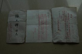中国图书发行公司1949年通知单1件+1950年信函1件