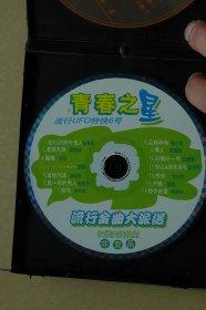 百家福CD（挥不去的思恋、驿动的心、朋友别哭、心的祈祷）+流行金曲大派送CD（我可以抱你吗我的爱人、渴望无限、魔镜、冒险气球）