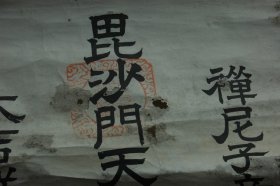 民国时期日本《禅尼子童子、昆沙门天王、大吉祥天女》宣传画（原装原裱）