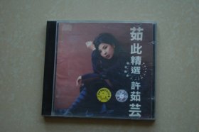许茹芸 《茹此精选》音乐专辑 CD