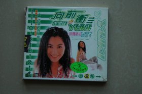 徐怀钰 向前冲  VCD