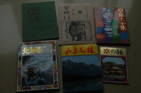 浮世绘版画+二条城+京都大全集+北海道+八方尾根+京之旅日本明信片6册合售