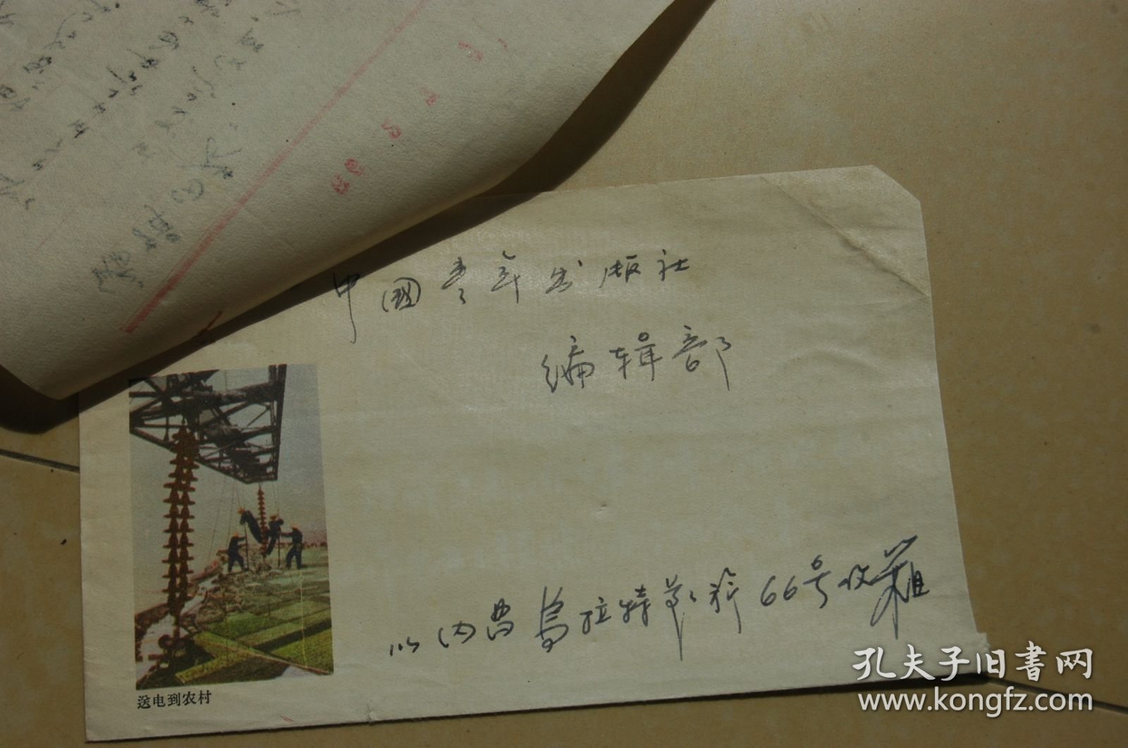 1966年《送电到农村》美术封实寄封一枚带信（内蒙古乌拉特前旗）