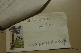 1966年《送电到农村》美术封实寄封一枚带信（内蒙古乌拉特前旗）