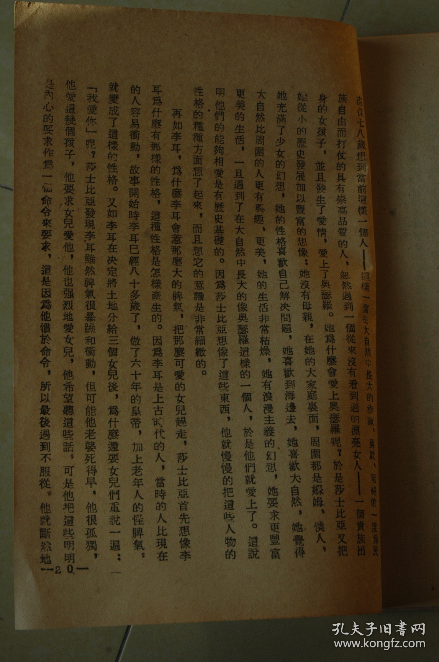 孙家琇著《莎士比亚和想象》