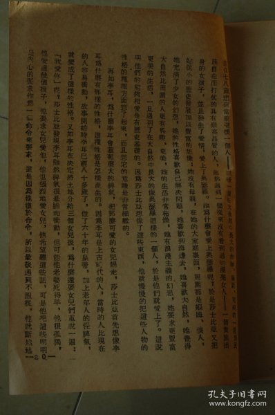 孙家琇著《莎士比亚和想象》