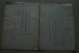 中国古文字学会第四届年会论文《关于加强古文字教学的建议》油印册一册+提要1页