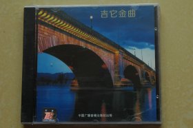 吉它金曲CD（无尽的爱、童年的回忆、卡布里岛、旧金山等经典吉它）