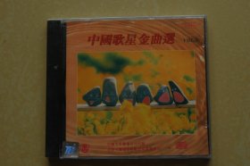 唱片光盘CD：中国歌星金曲选vol.1,vol.2， 2张1套光盘盒装（未开封）