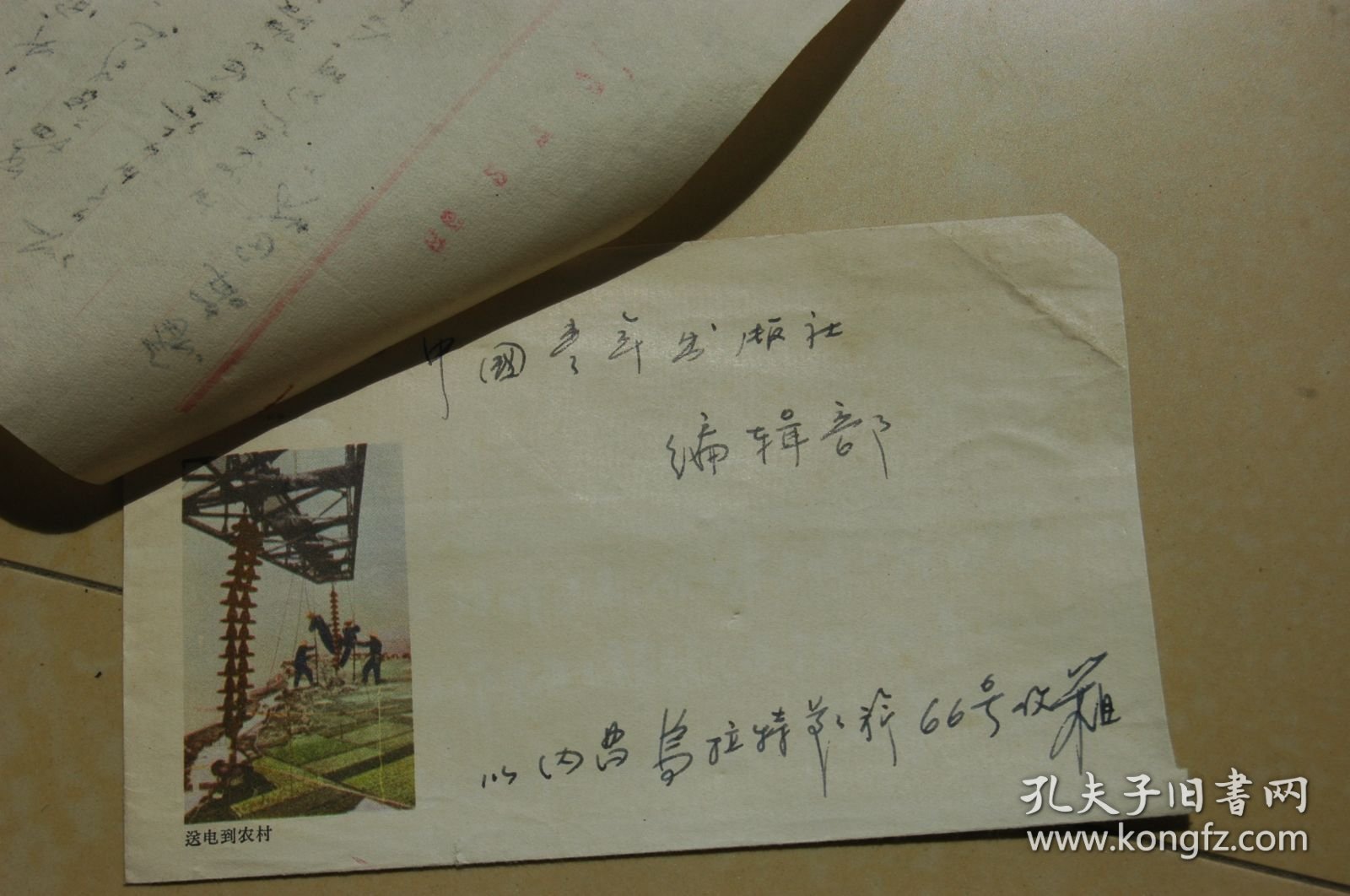 1966年《送电到农村》美术封实寄封一枚带信（内蒙古乌拉特前旗）