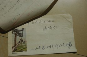 1966年《送电到农村》美术封实寄封一枚带信（内蒙古乌拉特前旗）