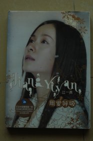 江一燕音乐专辑《用爱呼吸》1CD