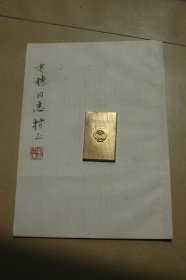 《釋眝辨疑二則》（作者、著名學(xué)者劉宗漢簽贈蔣定穗教授，精美的小楷書刻板油印冊）