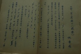 中国古文字研究会第四届年会论文《牢、宰考辨》油印册一册