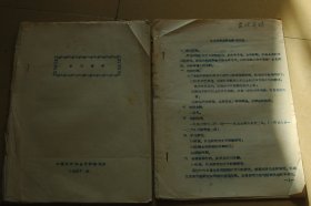 1957年中国作家协会文学讲习所资料油印册2册