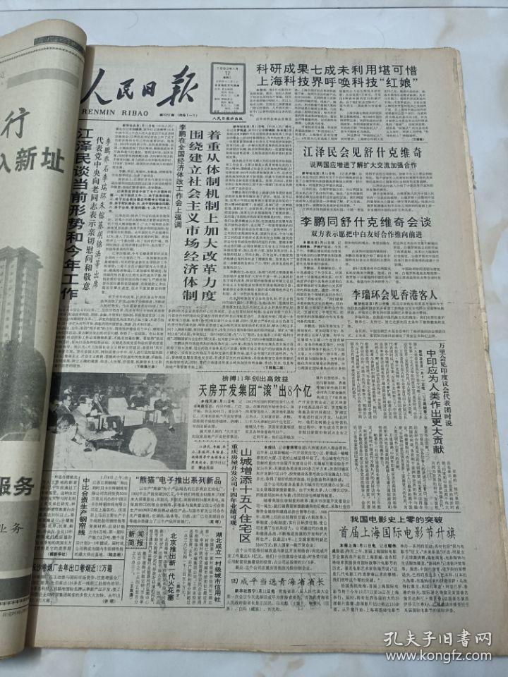 人民日报1993年1月12日 科研成果七成未利用堪可惜，上海科技界呼唤科技红娘