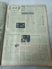 长江日报1983年4月12日