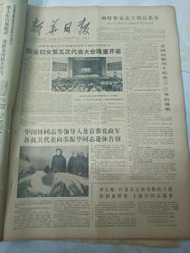 新华日报1979年2月14日 我省妇女第五次代表大会隆重开幕