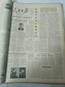 人民日报1980年3月22日 满洲省委的卓越领导者