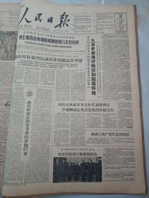 人民日报1963年4月28日 我政府最强烈抗议印度残酷迫害华侨