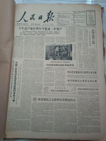 人民日报1963年12月1日 新老殖民主义者终将从非洲滚出去