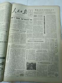 人民日报1980年9月23日 解决能源问题要开发和节约并重