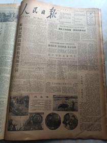 人民日报1962年1月31日 祖国辽阔边疆农牧资源丰富