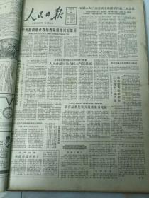 人民日报1980年9月2日  财政制度改革要同经济体制改革协调