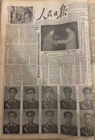 人民日报1955年9月28日  授予十大元帅军衔