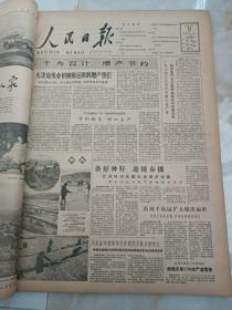 人民日报1962年3月12日  天津造纸业积极购运原料增产纸张
