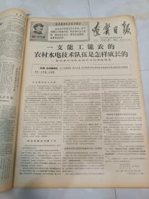 辽宁日报1969年1月22日  一支能工能农的农村水电技术队伍是怎样成长的