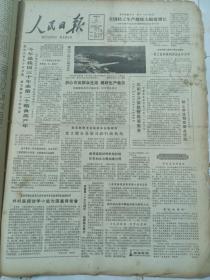 人民日报1980年12月27日  葛洲坝工程大江截流在即