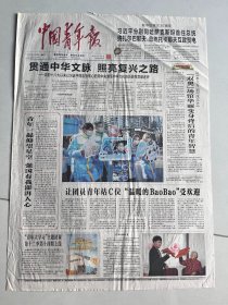 中国青年报2022年1月4日 从水立方到冰立方，双奥场馆华丽变身背后的青年智慧
