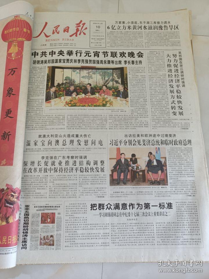 人民日报2009年2月10日  把群众满意作为第一标准