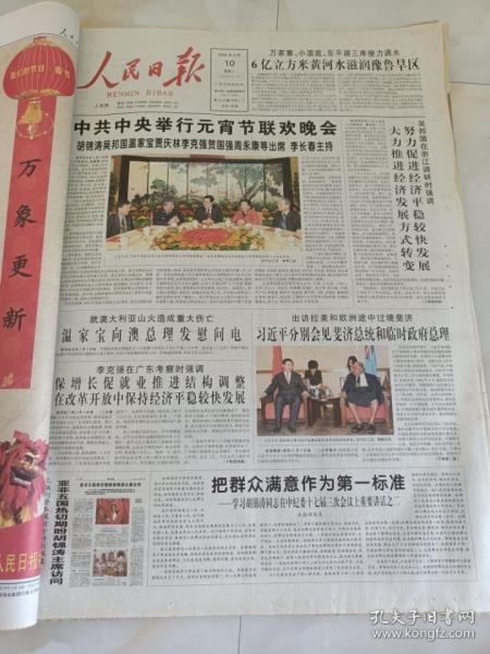 人民日报2009年2月10日  把群众满意作为第一标准