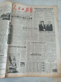 人民日报海外版1995年6月27日  中国杂交水稻蜚声国际扎根异国