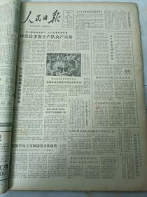 人民日报1980年1月13日 共产党员应尽的责任