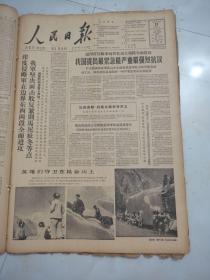 人民日报1962年10月21日  英雄们守卫在昆仑山