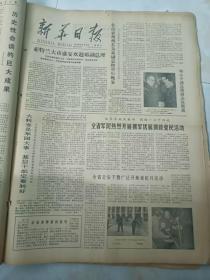 新华日报1979年2月3日  大转变是举国大事，基层干部定要转好