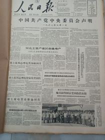 人民日报1963年7月1日 中国共产党中央委员会声明