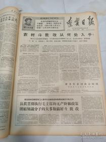 辽宁日报1969年1月21日