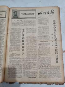 四川日报1968年10月29日