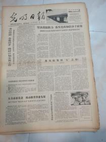 光明日报1978年7月9日  大力表彰先进推动教育事业发展