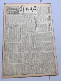 解放日报1953年12月20日 北京市举行支援越南人民大会
