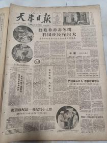 天津日报1959年7月4日  修修补补非等闲利国便民作用大