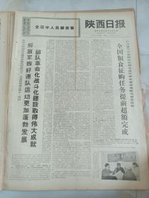 陕西日报1971年1月25日  全国粮食征购任务提前超额完成