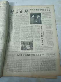 新华日报1979年2月22日  当现代化建设的先锋战士