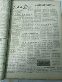 人民日报1980年9月17日 中国科协科技咨询服务部成立