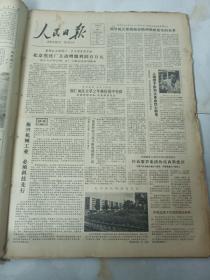 人民日报1981年10月17日  上海授予彭加木革命烈士称号