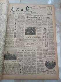 人民日报1962年3月15日 彻底清查仓库统一处理物资